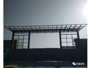 綠城全運村項目門樓鋼構