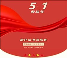 平凡不平庸，勞動朂光榮 泰鑫集團守護安全前行！