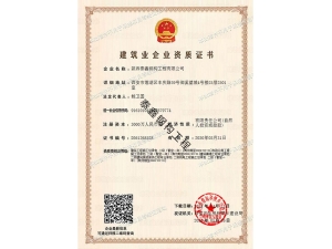 裝飾裝修、幕墻資質(zhì)