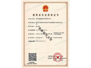 鋼結(jié)構(gòu)資質(zhì)